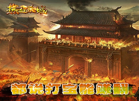 熱血殺城手游 v0.6.0.51 安卓版 1