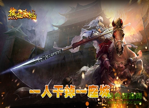 熱血殺城手游 v0.6.0.51 安卓版 2