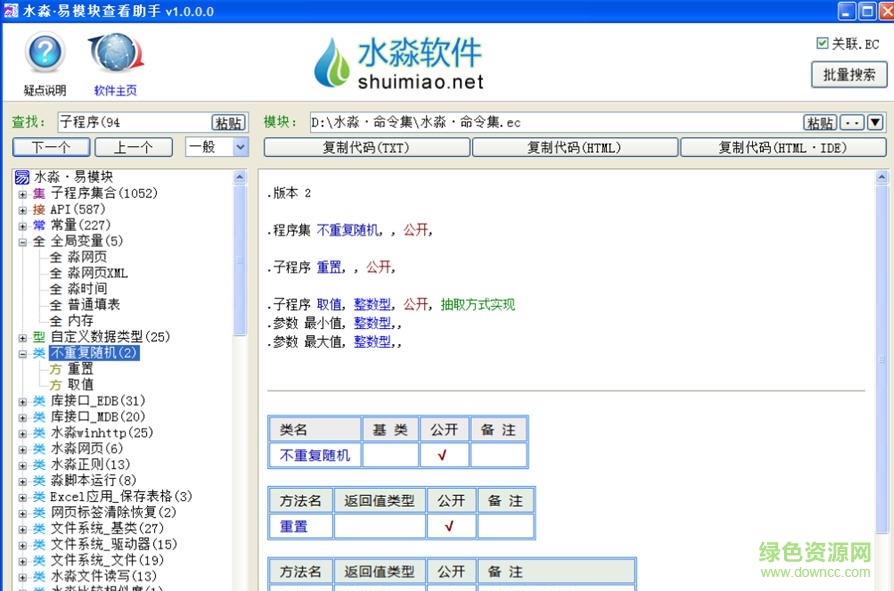水淼易模塊查看助手官方版