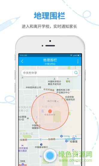 媽媽安心學(xué)生端 v1.0.1.0317 安卓版 3