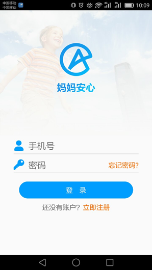 媽媽安心家長端