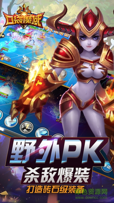 口袋魔域游戲 v3.8.1 官網(wǎng)安卓版 3