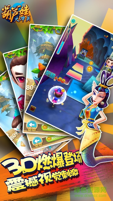 葫蘆娃大沖關(guān)游戲