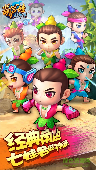 葫蘆娃大沖關(guān) v1.0 安卓版 4