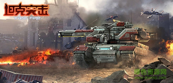 坦克突擊游戲 v1.5.0.0 官方安卓版 4