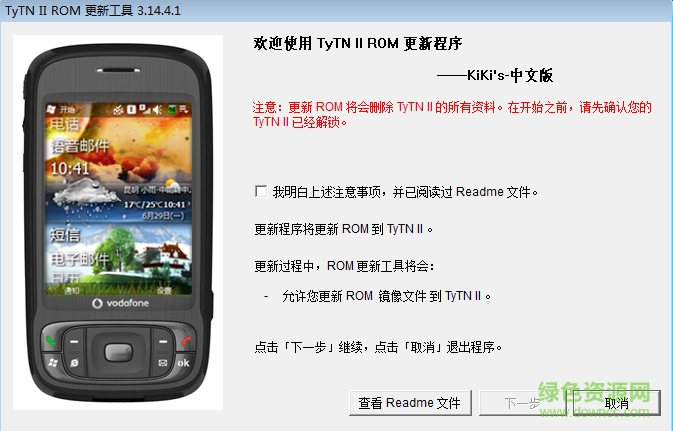 htc p4550 rom工具 v3.15 綠色版 0