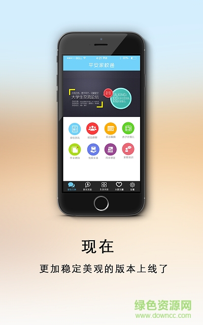 平安家校通手機版 v1.2.4 安卓版 2