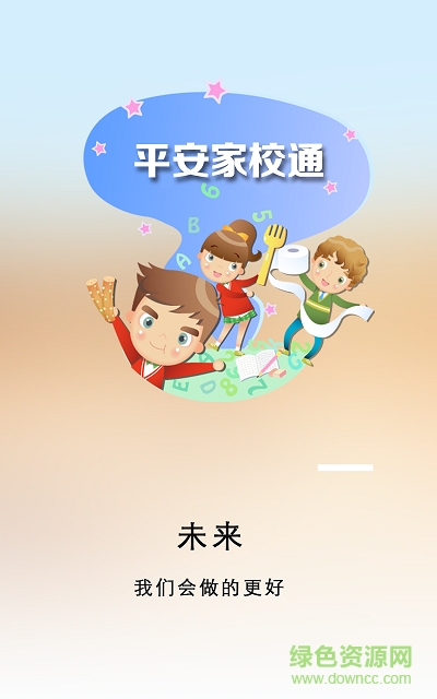 平安家校通手機版 v1.2.4 安卓版 3