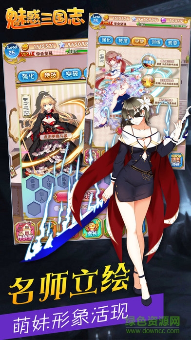 魅惑三國志 v1.0 安卓版 0