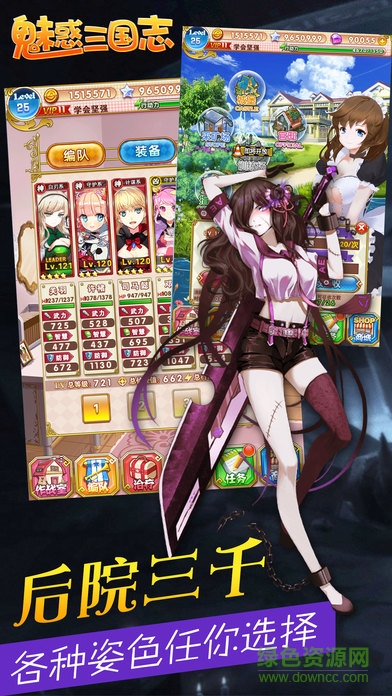 魅惑三國志 v1.0 安卓版 3