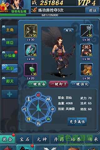 修仙記游戲 v1.0.0 安卓版 2