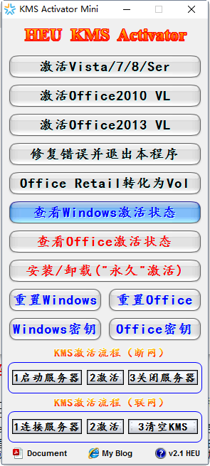 visio 2013專業(yè)版 激活工具 免費免密鑰版 0