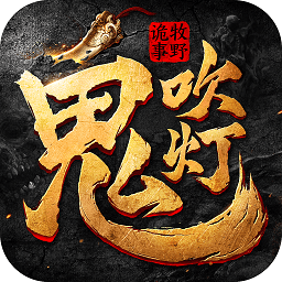 鬼吹燈之牧野詭事