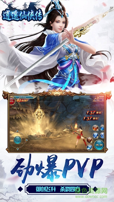 逍遙仙俠傳手游 v1.0 安卓版 0