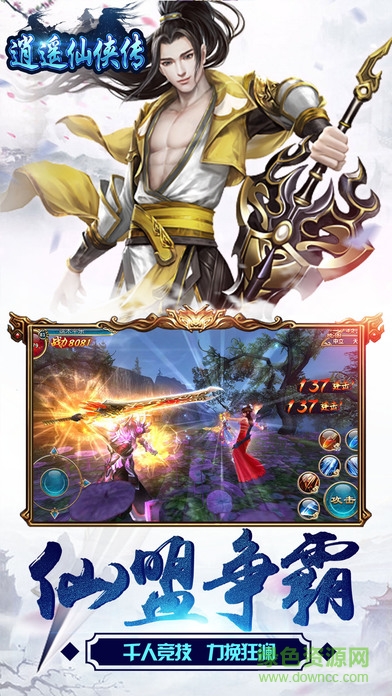 逍遙仙俠傳手游 v1.0 安卓版 1