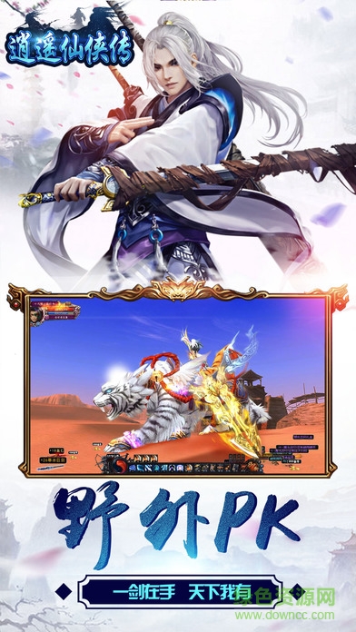 逍遙仙俠傳手游 v1.0 安卓版 3