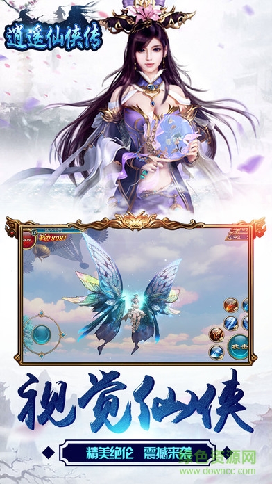 逍遙仙俠傳手游 v1.0 安卓版 4