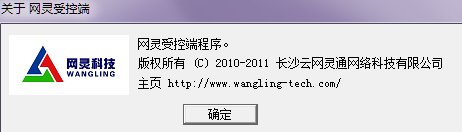 網靈一號受控端 v4.7 完美版 0