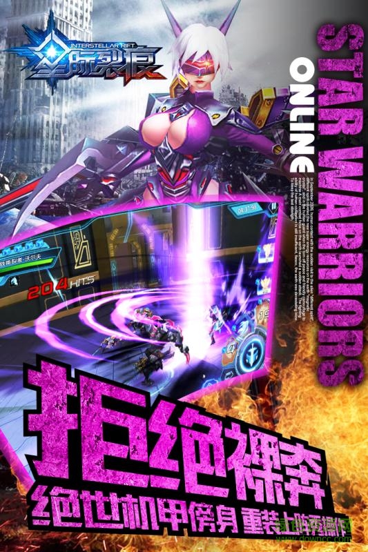 星際裂痕 v1.0.12 安卓版 0