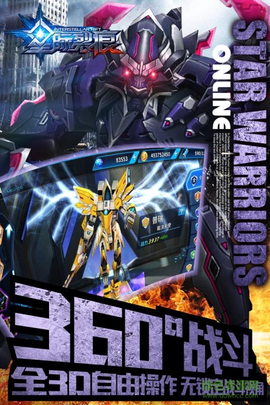 星際裂痕 v1.0.12 安卓版 3