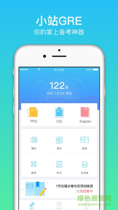 小站GRE?？架浖?v1.0.3 安卓版 3