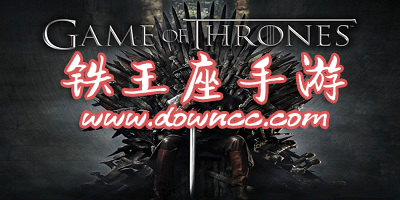 鐵王座版本大全-鐵王座手游下載-鐵王座官網(wǎng)
