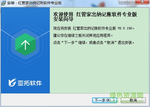 紅管家出納記賬軟件免費(fèi)版 v8.5.198 專業(yè)版 0