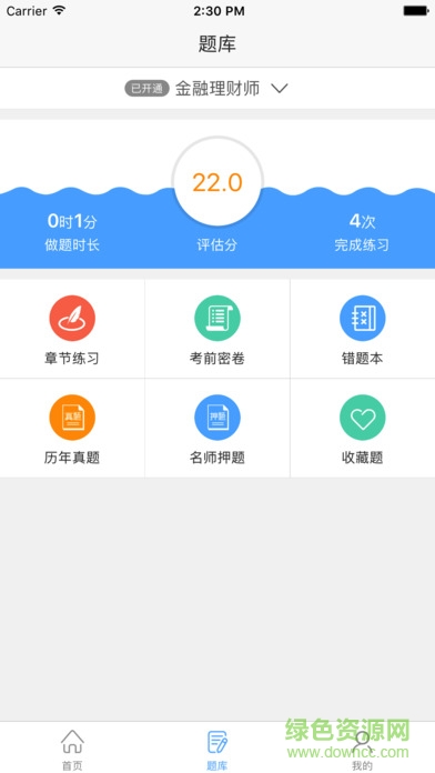 金考網(wǎng)校手機(jī)客戶端(金融學(xué)習(xí)) v3.9.6 安卓版 0