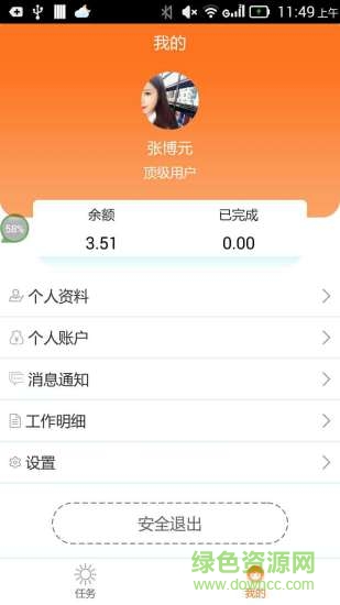 陽光財務眾包平臺 v1.3.0 安卓版 1