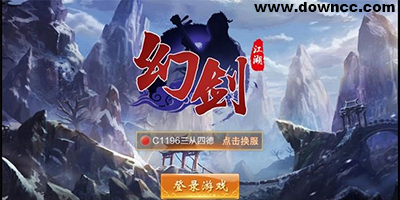 幻劍江湖有幾個(gè)版本?幻劍江湖官方網(wǎng)站下載-幻劍江湖手游下載