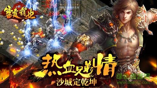 雷霆霸業(yè)傳奇手游 v1.0.12793 安卓版 2