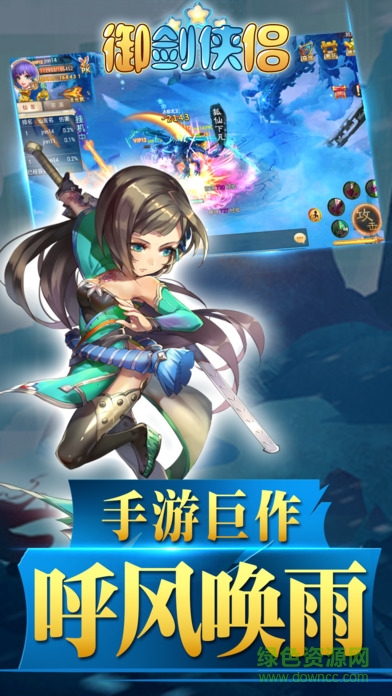 御劍俠侶x修仙官方版