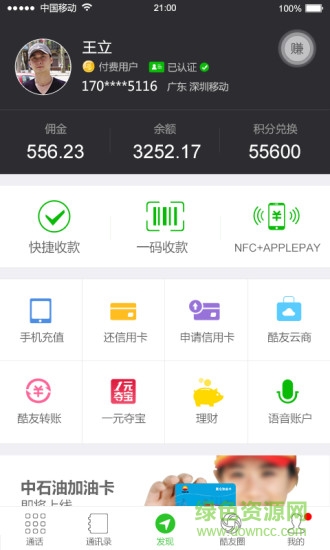 酷撥365軟件 v1.15 安卓版 0