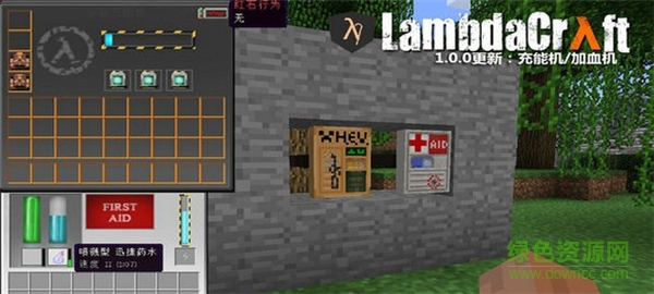 我的世界半條命整合包 v1.7.10 最新版 0