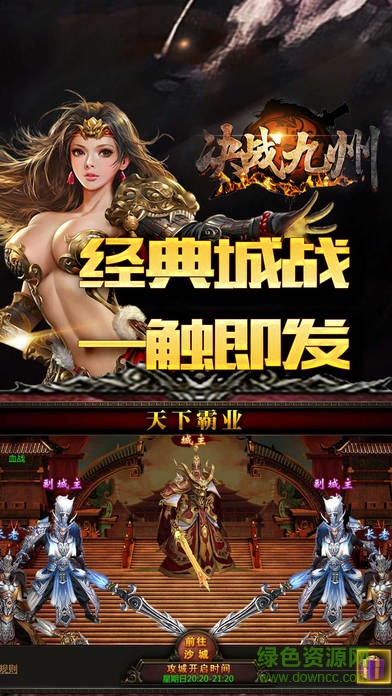 决战九州 决战九州手游九游版