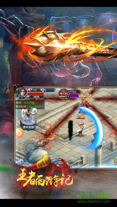 王者西游記手機(jī)版