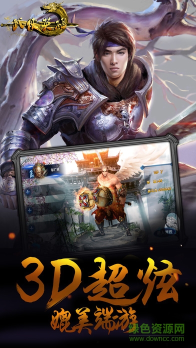 武侠英雄ol手游