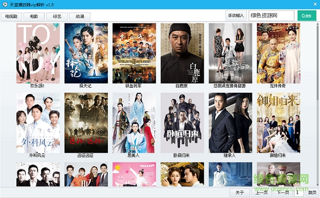天藍(lán)播放器vip解析 v1.5 綠色最新版 0