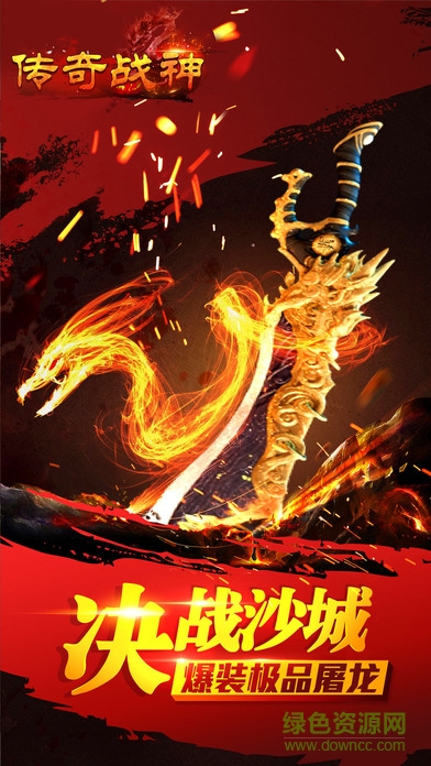 傳奇戰(zhàn)神手游 v1.0.2 官網安卓版 2