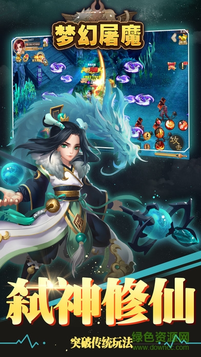 梦幻屠魔 梦幻屠魔