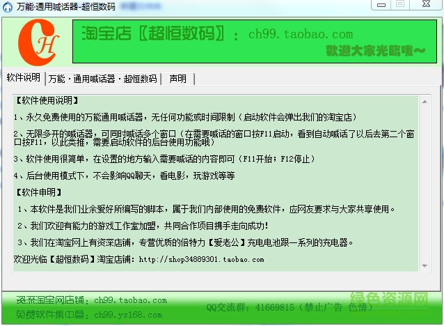 萬(wàn)能通用喊話器 v1.30 綠色版 0