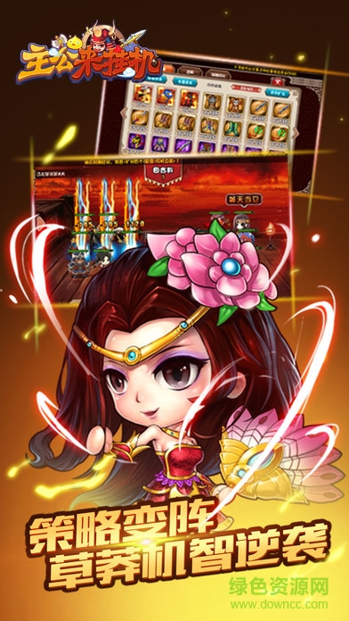 主公來掛機 主公來掛機手機版