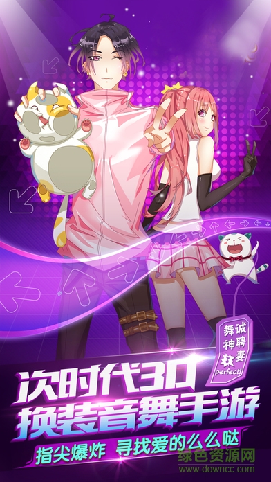 全民戀愛(ài)熱舞團(tuán) v1.0 安卓版 4