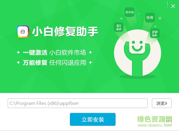 小白修復(fù)助手(iphone修復(fù)軟件) v1.1.0.0 官網(wǎng)版 0