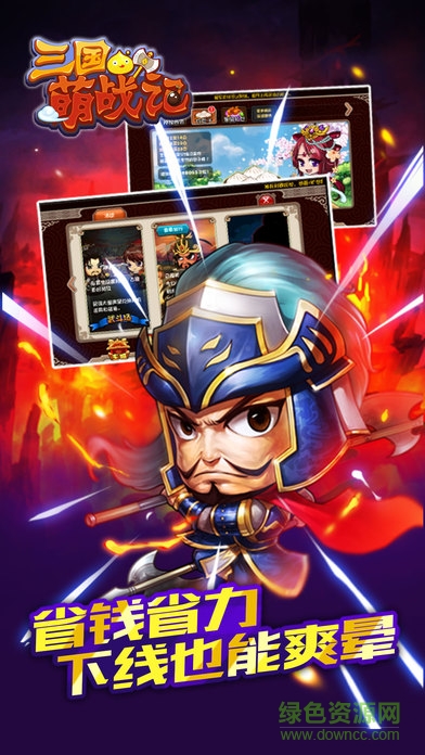 三国萌战纪 v1.0 官网安卓版0