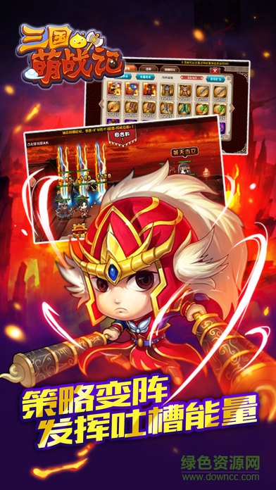 三国萌战纪 v1.0 官网安卓版1