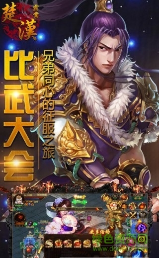 楚漢霸業(yè) 楚漢霸業(yè)手游