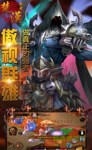 楚漢霸業(yè) v1.0 安卓版 0