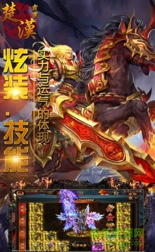 楚漢霸業(yè) v1.0 安卓版 1