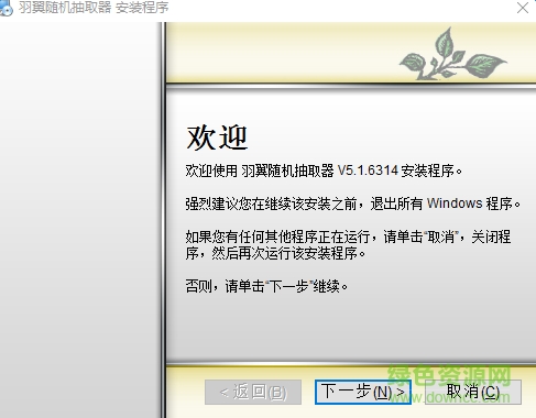 羽翼隨機(jī)抽取器 v5.2.5 正式版 0